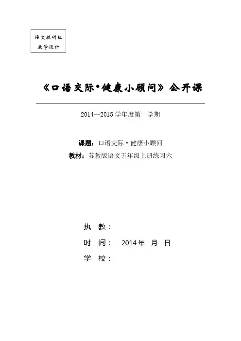 苏教版五年级语文上册练习六《口语交际