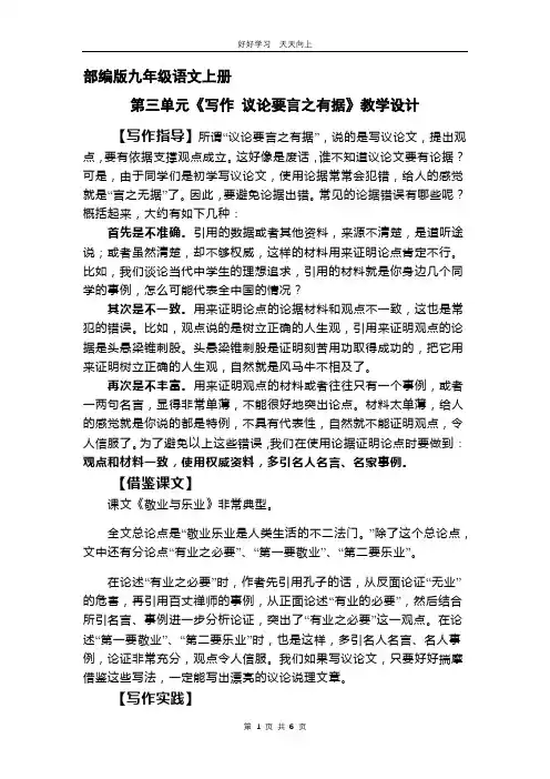 九年级语文部编版上册 第三单元写作《议论要言之有据》教学设计 教案