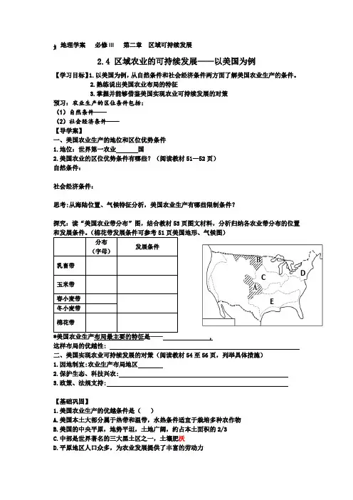 湘教版高中地理必修三学案：2.4 区域农业的可持续发展——以美国为例(无答案) 