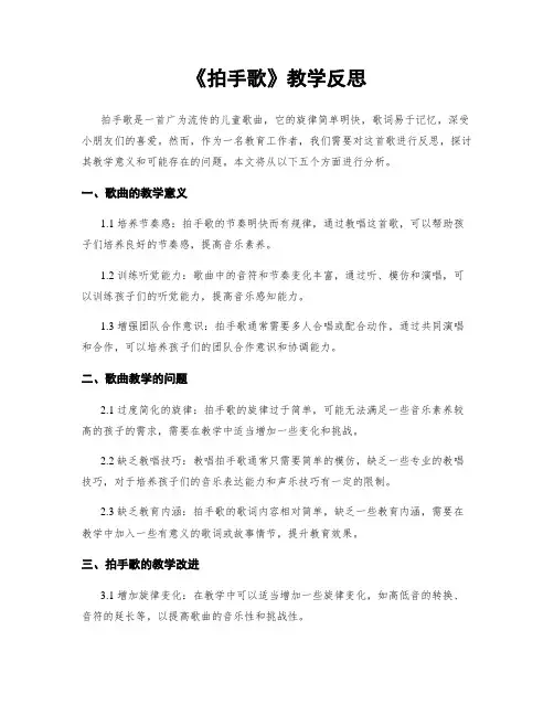 《拍手歌》教学反思