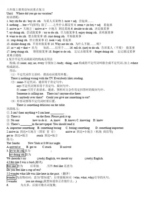 八年级英语人教版go-for-it上册知识点汇总