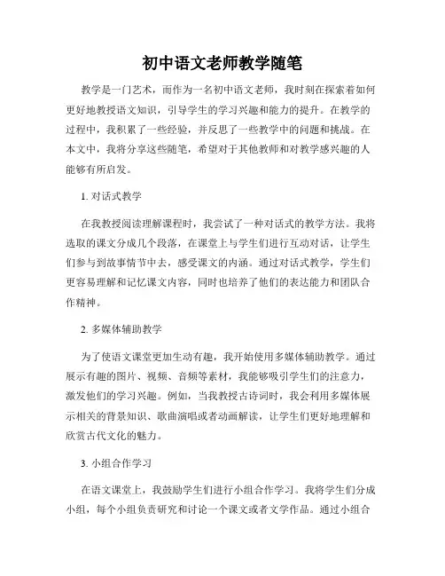 初中语文老师教学随笔