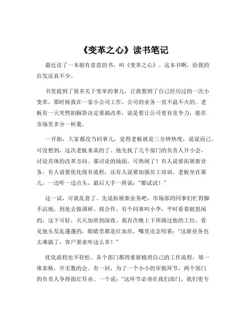 《变革之心》读书笔记