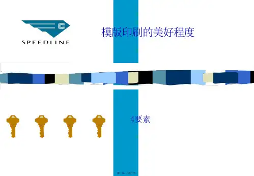 MPM印刷培训教材