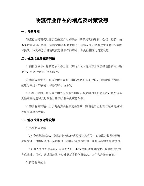 物流行业存在的堵点及对策设想