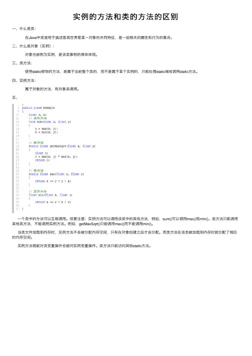 实例的方法和类的方法的区别