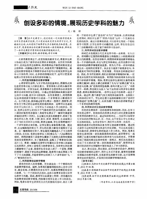 创设多彩的情境,展现历史学科的魅力