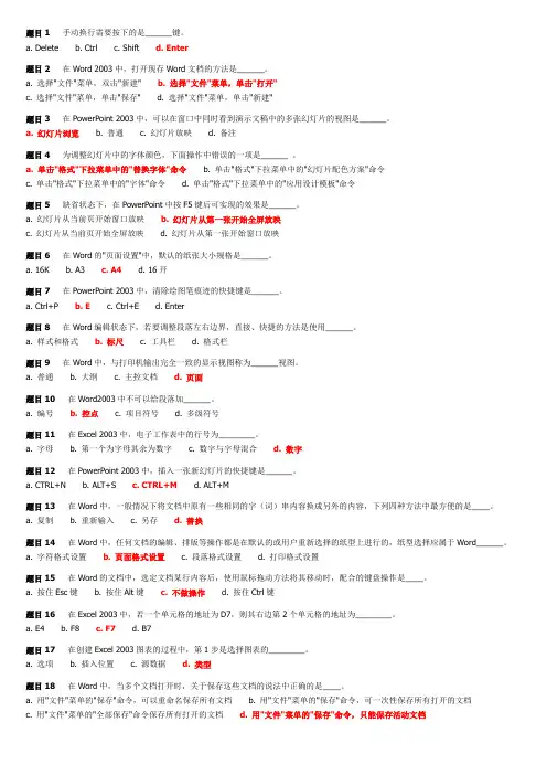 计算机应用基础(二)作业3