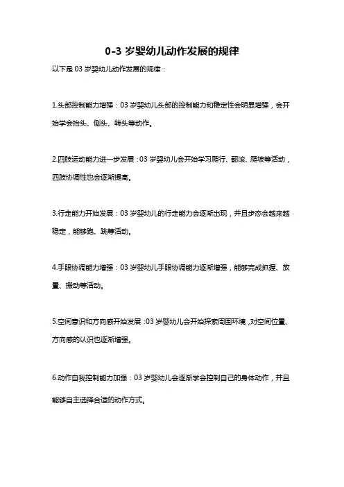 0-3岁婴幼儿动作发展的规律