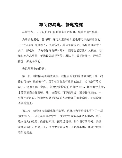 车间防漏电、静电措施