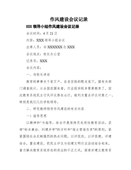 作风建设会议记录