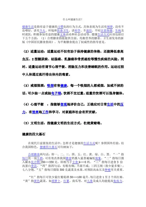 什么叫健康生活