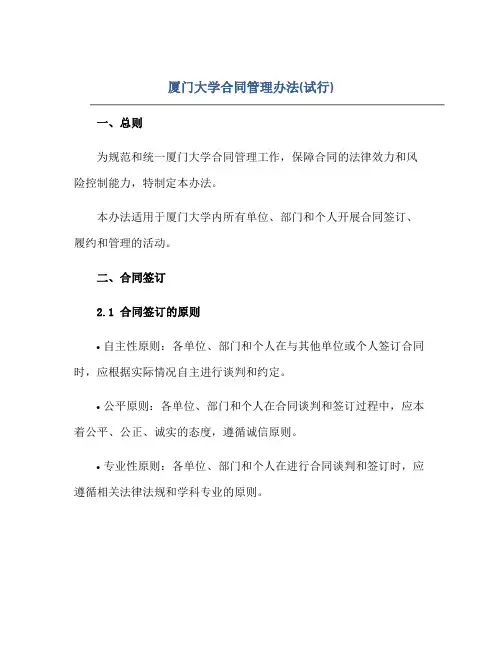 2023厦门大学合同管理办法(试行)