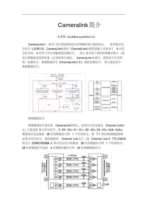 Cameralink协议简介.pdf