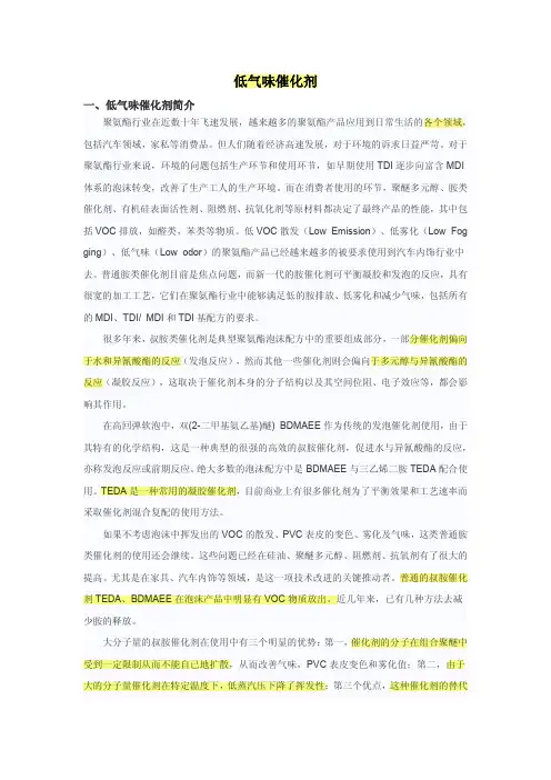 低气味催化剂