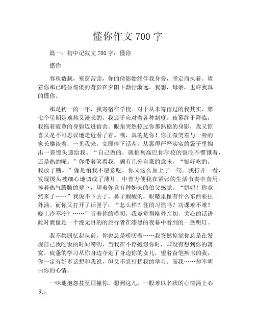 懂你作文700字