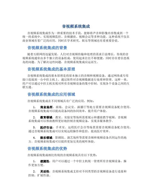 音视频系统集成