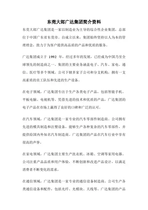 东莞大郎广达集团简介资料
