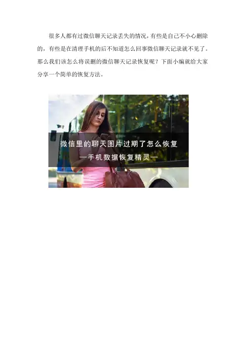 微信里的聊天图片过期了怎么恢复