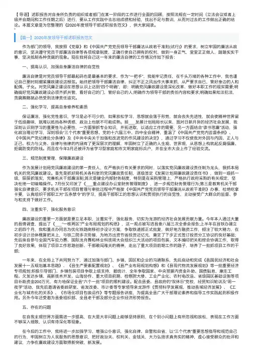 2020年度领导干部述职报告范文