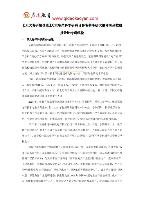 【天大考研辅导班】天大海洋科学考研科目参考书考研大纲考研分数线报录比考研经验