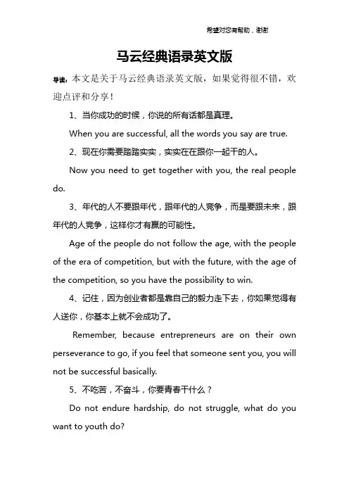 马云经典语录英文版