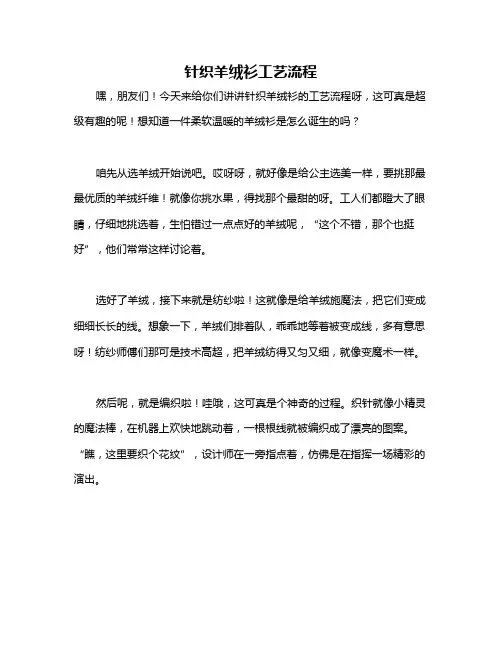 针织羊绒衫工艺流程