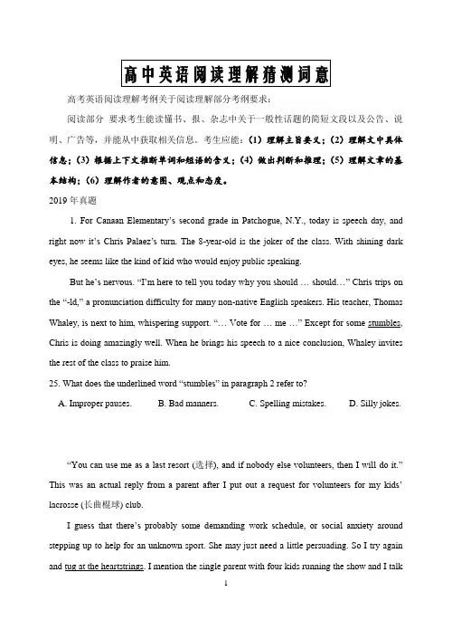 高中英语阅读理解猜测词意题word版