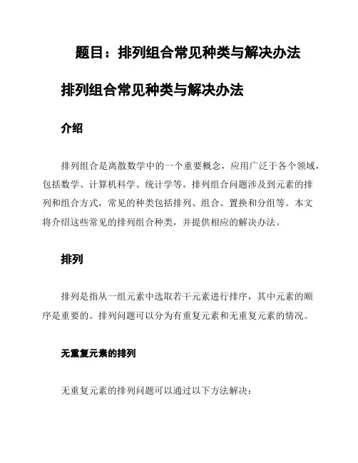 题目：排列组合常见种类与解决办法