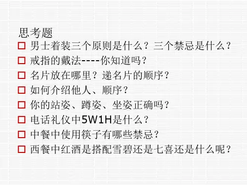 各种在生活中必须学习的礼仪