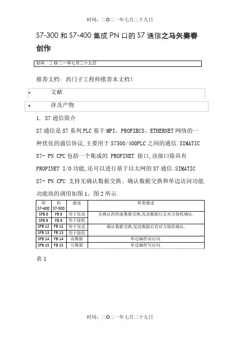 300plc之间以太网通信