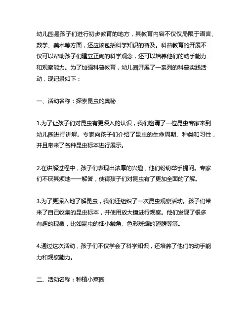 幼儿园科普实践活动记录 幼儿园科普教育