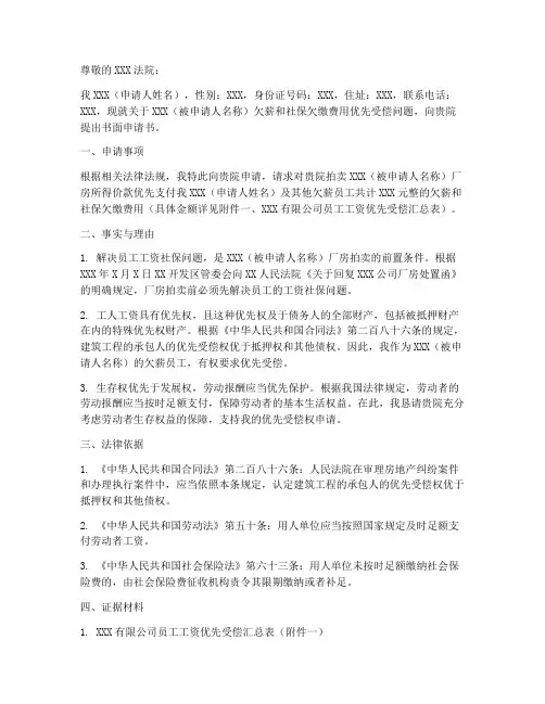 优先受偿权书面申请书模板