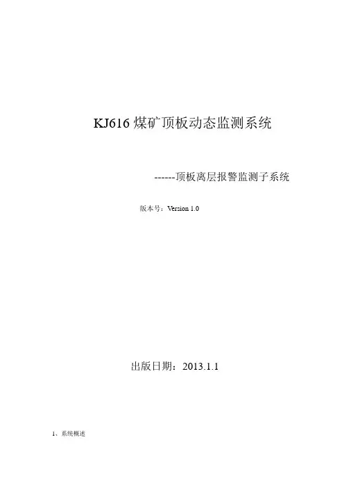 KJ616煤矿顶板动态监测系统