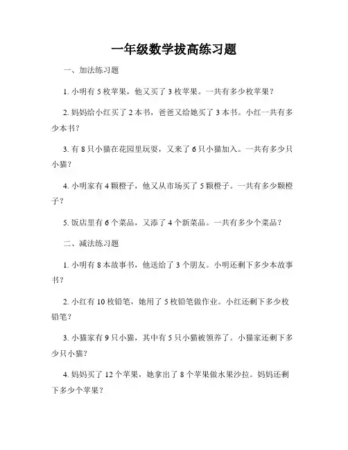 一年级数学拔高练习题