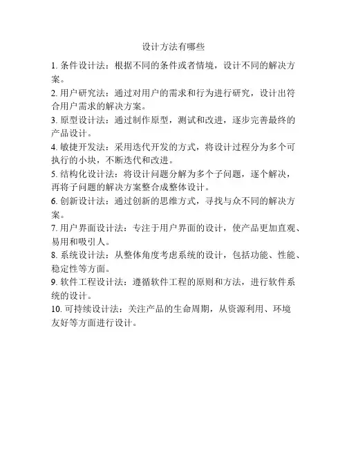 设计方法有哪些