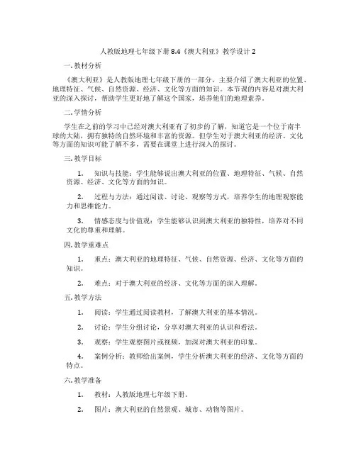 人教版地理七年级下册8.4《澳大利亚》教学设计2