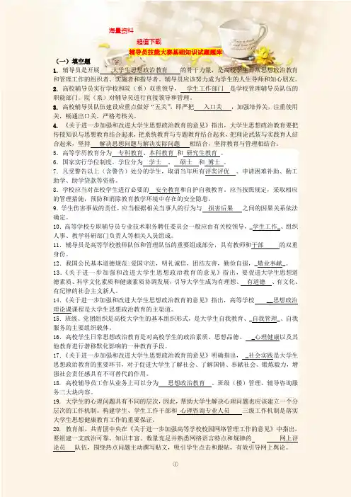 【精华】辅导员技能大赛试题及答案10