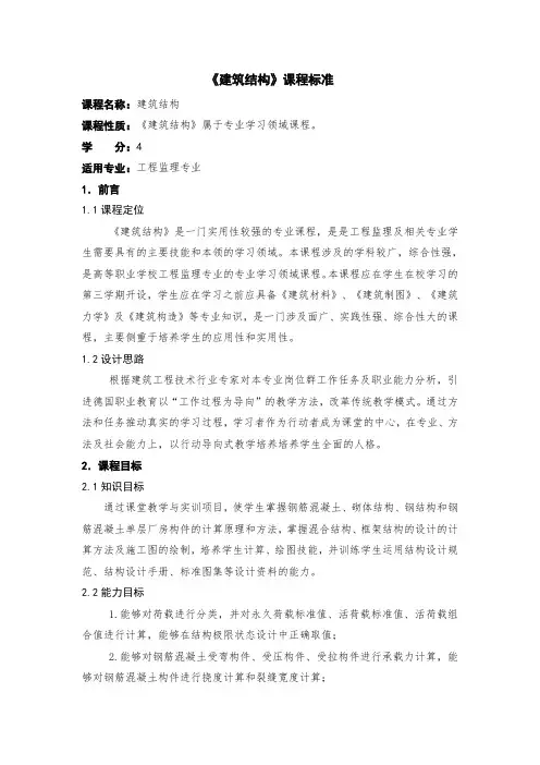 建筑结构课程标准