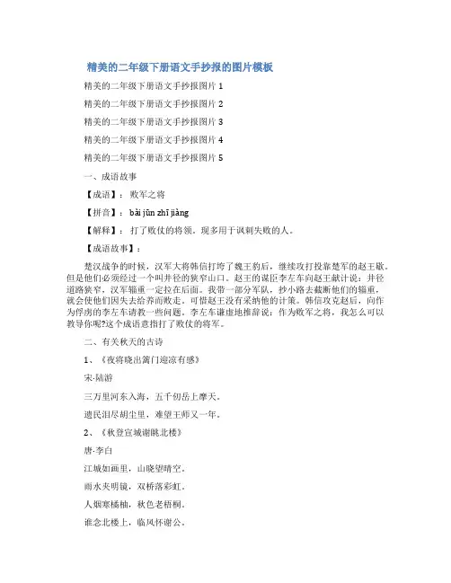 二年级下册语文手抄报