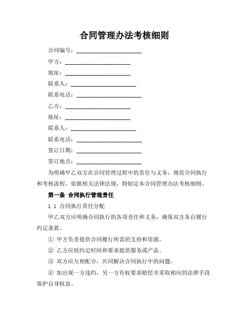 合同管理办法考核细则