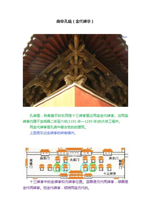 曲阜孔庙（金代碑亭）
