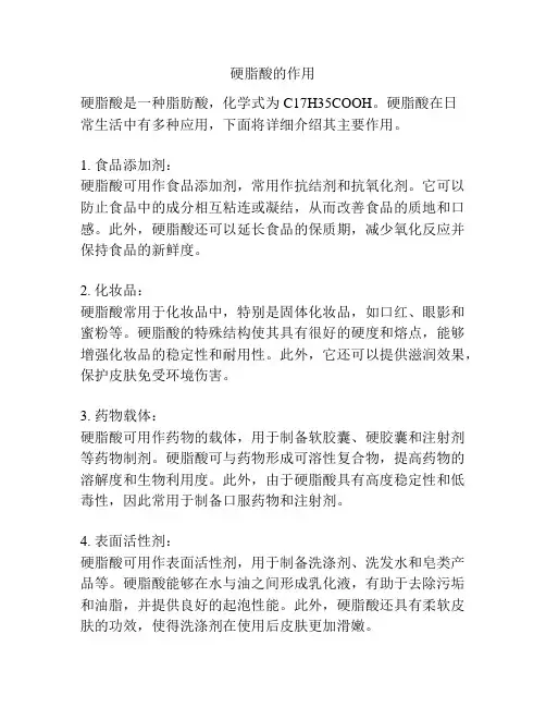 硬脂酸的作用