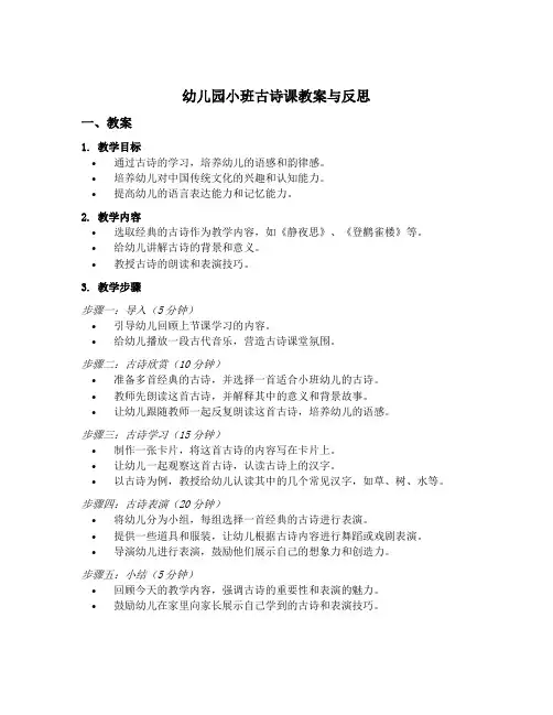 幼儿园小班古诗课教案与反思