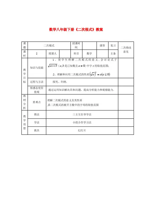 初中数学八下 《二次根式》教案2 