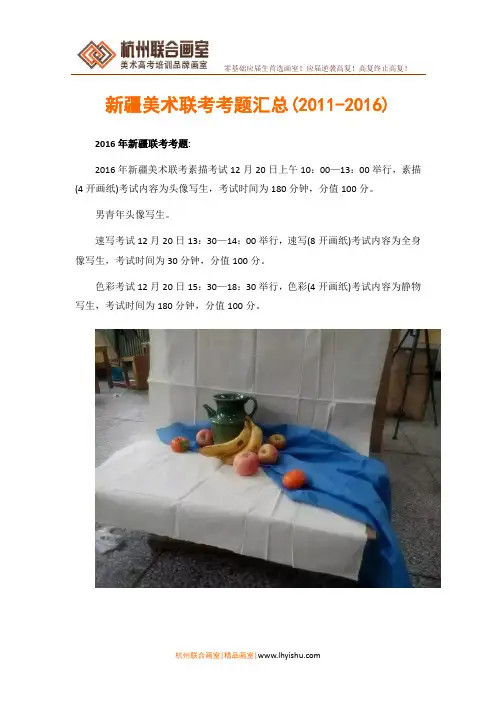 新疆美术联考考题汇总(2011-2016)
