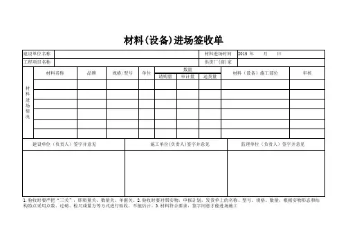 材料进场签证单