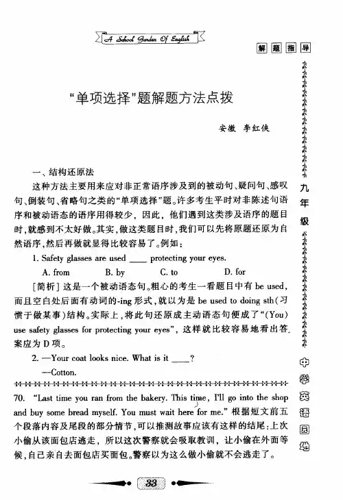 “单项选择”题解题方法点拨