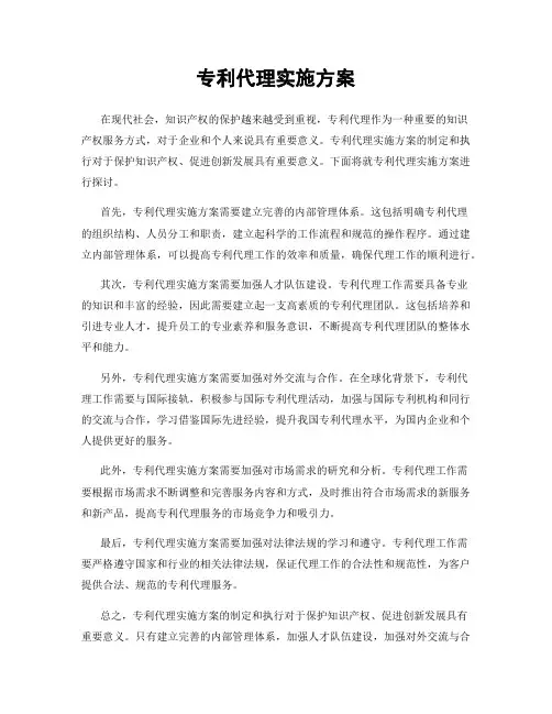 专利代理实施方案