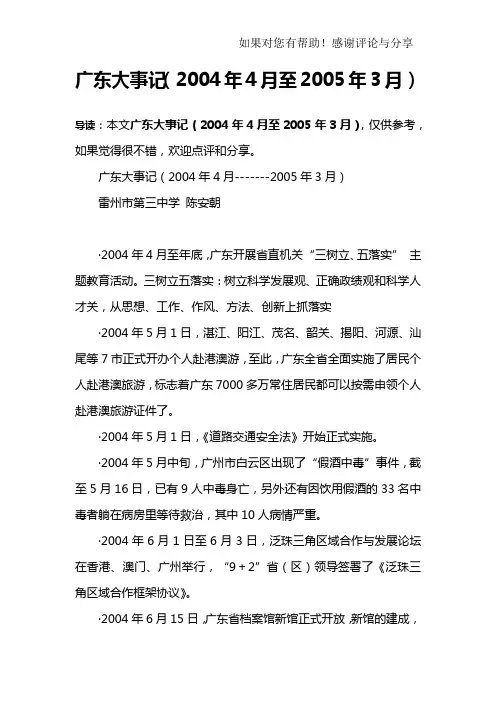 广东大事记(2004年4月至2005年3月)
